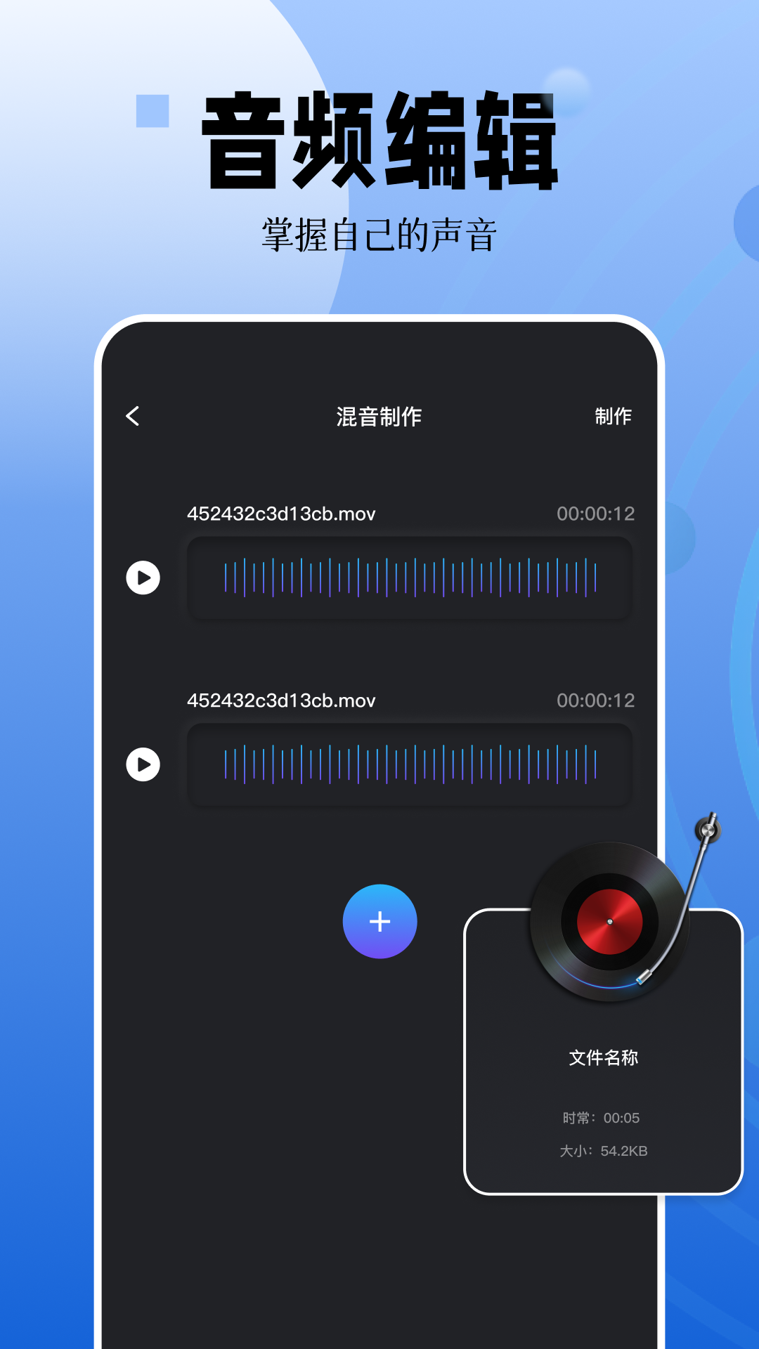 录音编辑大师app下载 v1.11