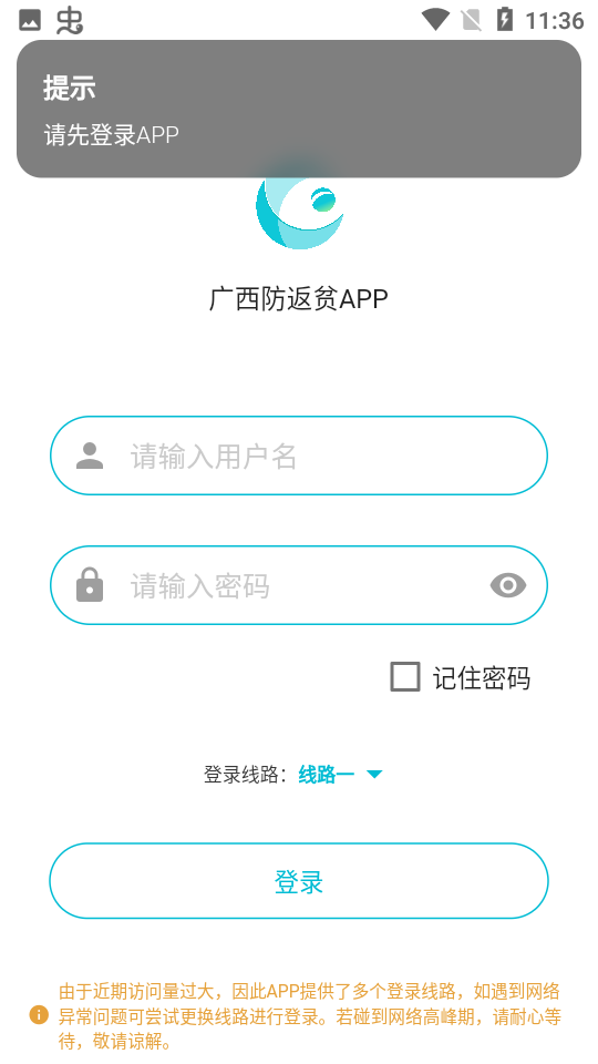 广西防返贫监测系统app v3.2.15