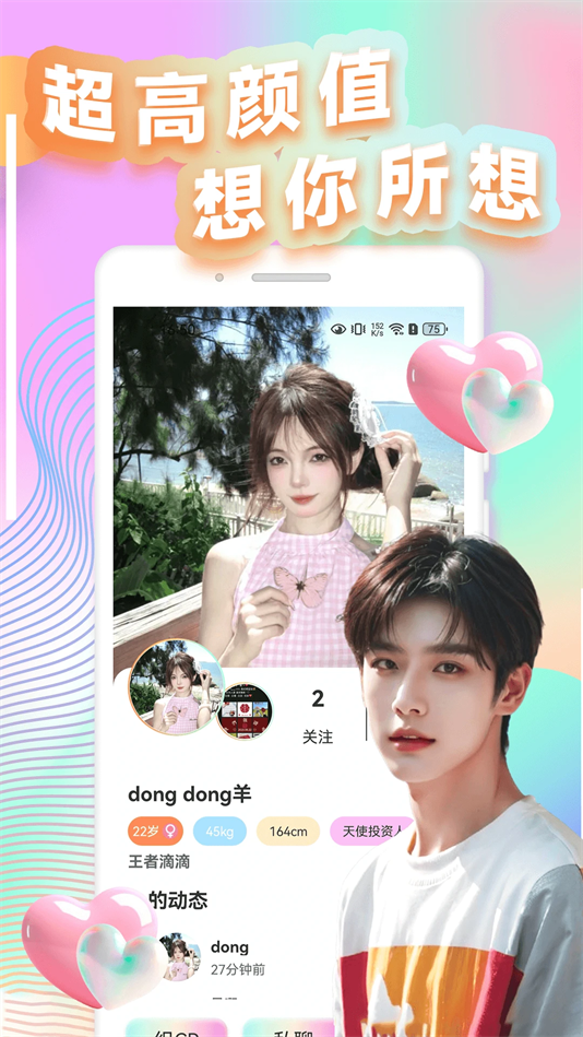 适圈交友软件(美技秀) v1.0.4