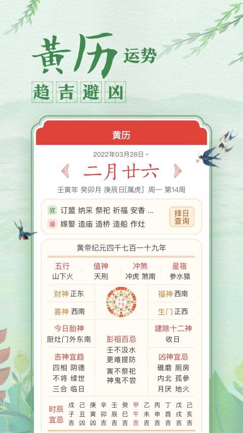 中华万年历日历黄历app v9.6.5