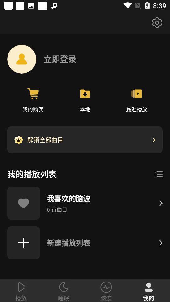 神奇脑波app v6.6.2