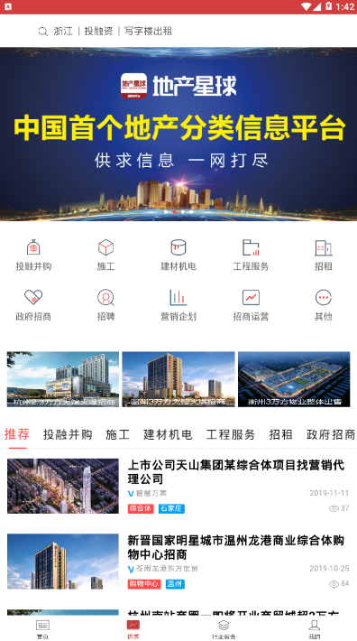 地产星球APP v0.0.1