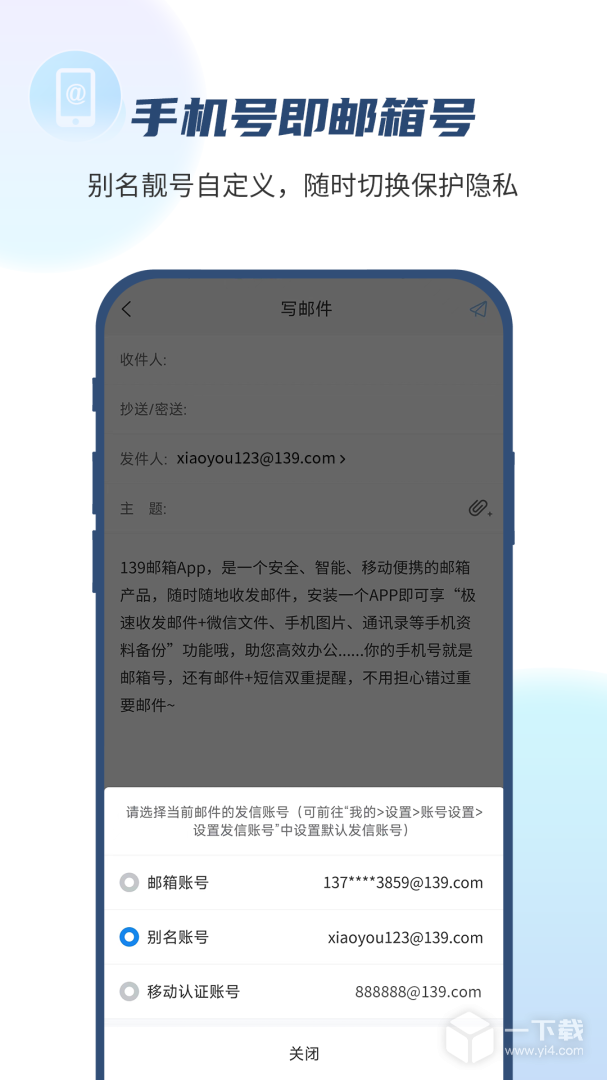 139邮箱 v11.3.2