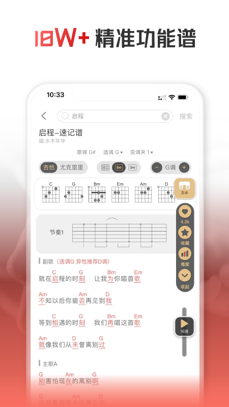 火听翻谱器app v2.3.6