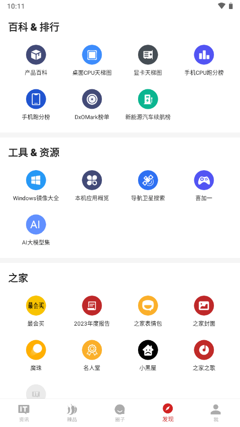IT之家app安卓 v9.21