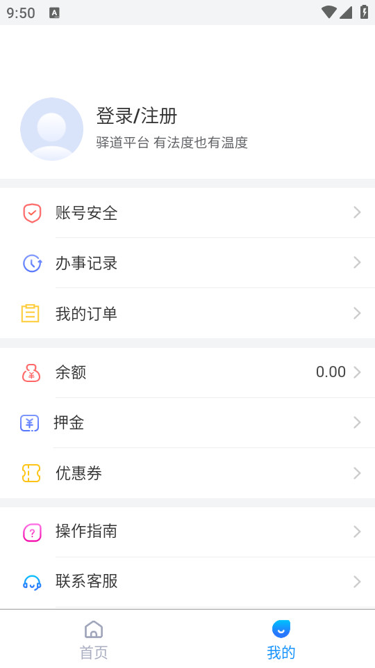 驿道app官方 v2.0.1