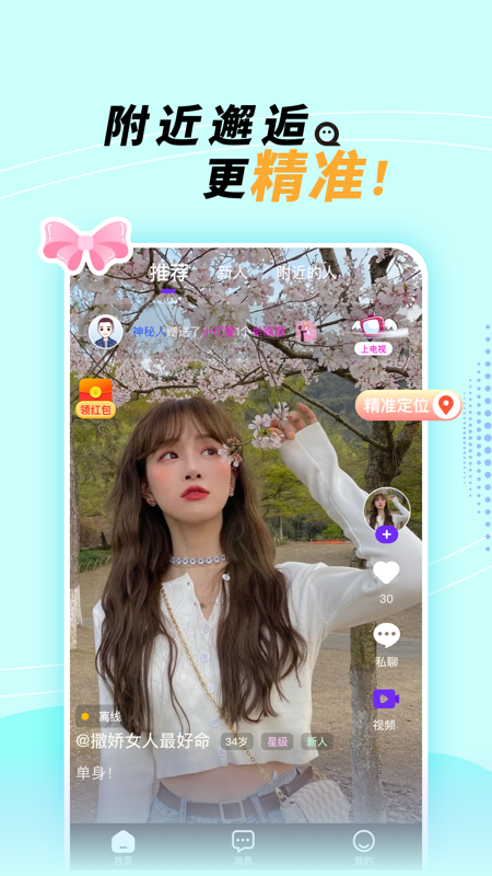 她盼交友软件 v2.2.5