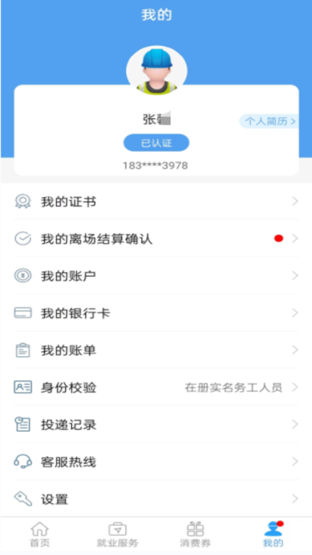 智慧劳务app最新版 v2.8.2