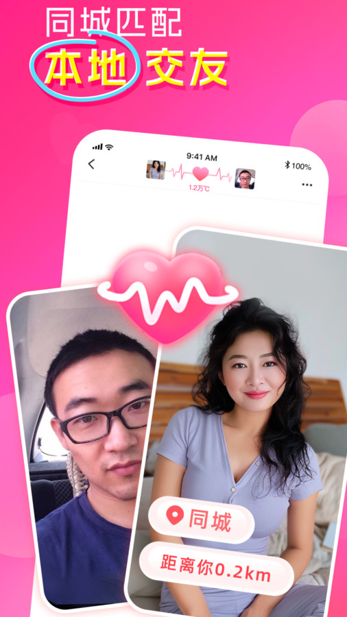 同城脱单免费版下载 v2.6.32