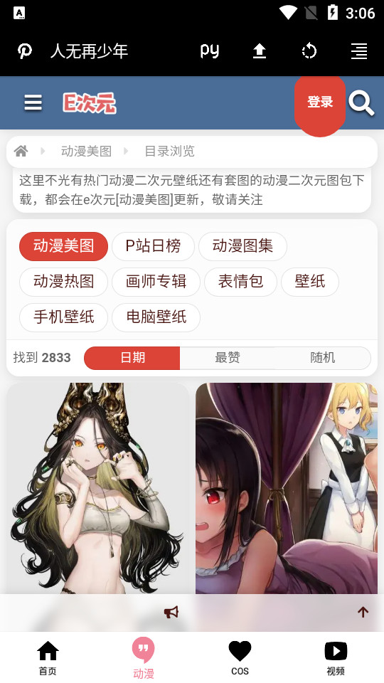E次元app v3.6.2