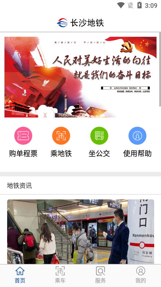 长沙地铁app正版下载 v1.1.18