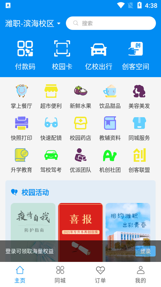 亿校app v2.0.5