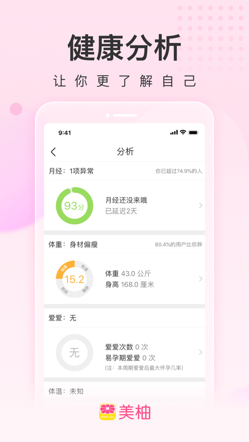 美柚-经期・备孕・怀孕・育儿app v9.00.0.0