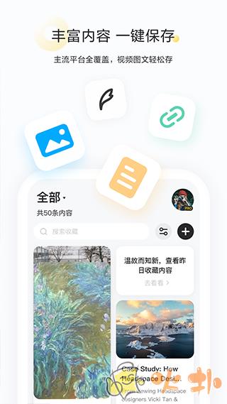 收藏家(剪藏)app v2.9.9