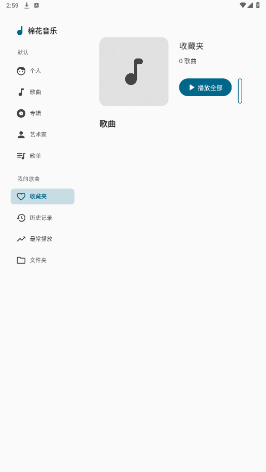 棉花音乐app v1.1.0.0