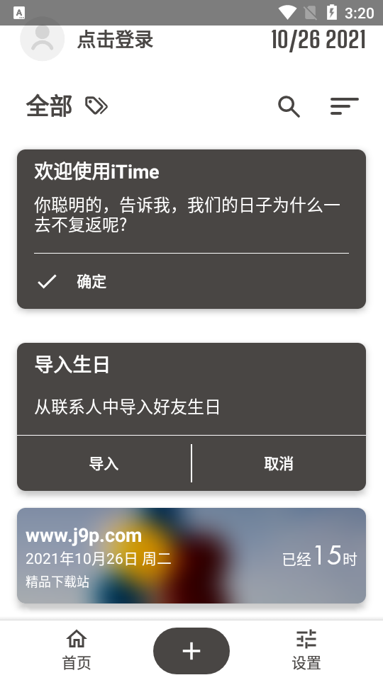 itime倒计时版 v7.6.8