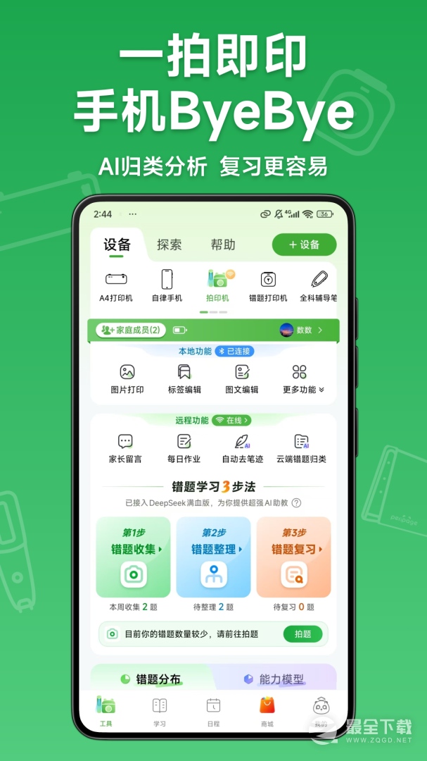 爱立熊最新版 v6.17.4