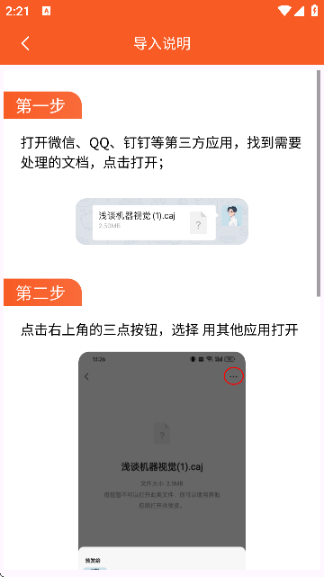 文献阅读器CAJ文件阅读工具 v1.0.2