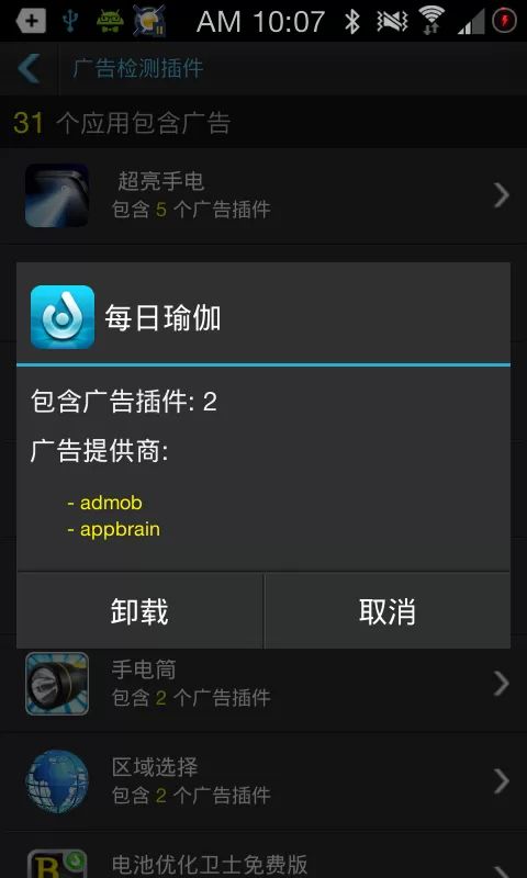 手机视频广告拦截器(广告检测插件) v1.6.2