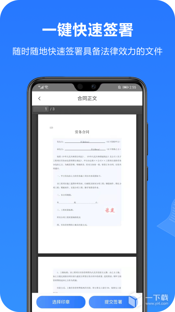 一签通 v3.1.7