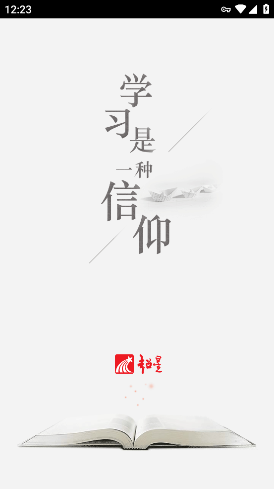 学习通旧版本下载安装 v4.5