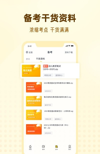 优路教师app v1.0.0