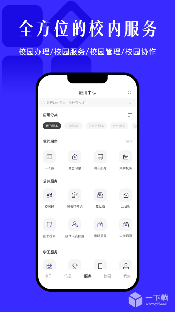 今日校园 v9.9.6
