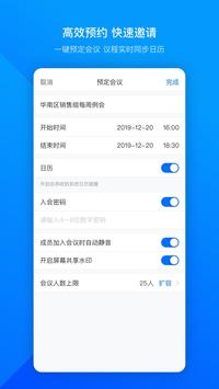 voovmeeting(腾讯会议国际版) v3.32.0.510