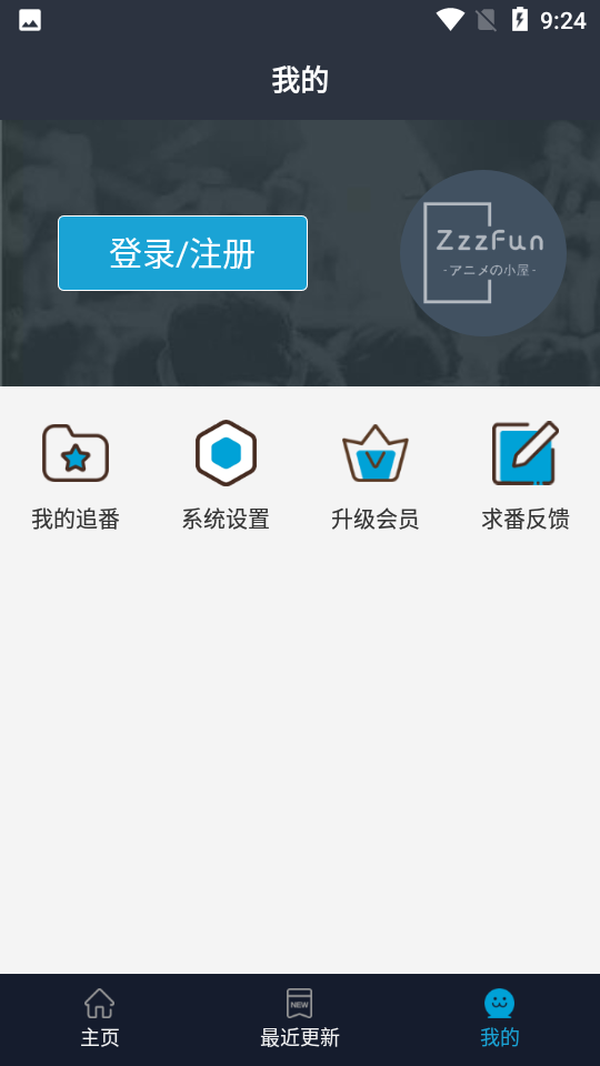 zzzfun追番神器app v1.1.8