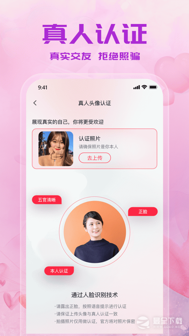 附近来约会 v3.0.2