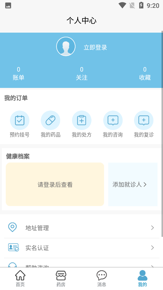 三甲医生app v1.0.2