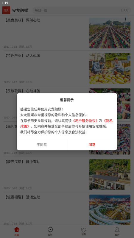 安龙融媒体app v1.0.0
