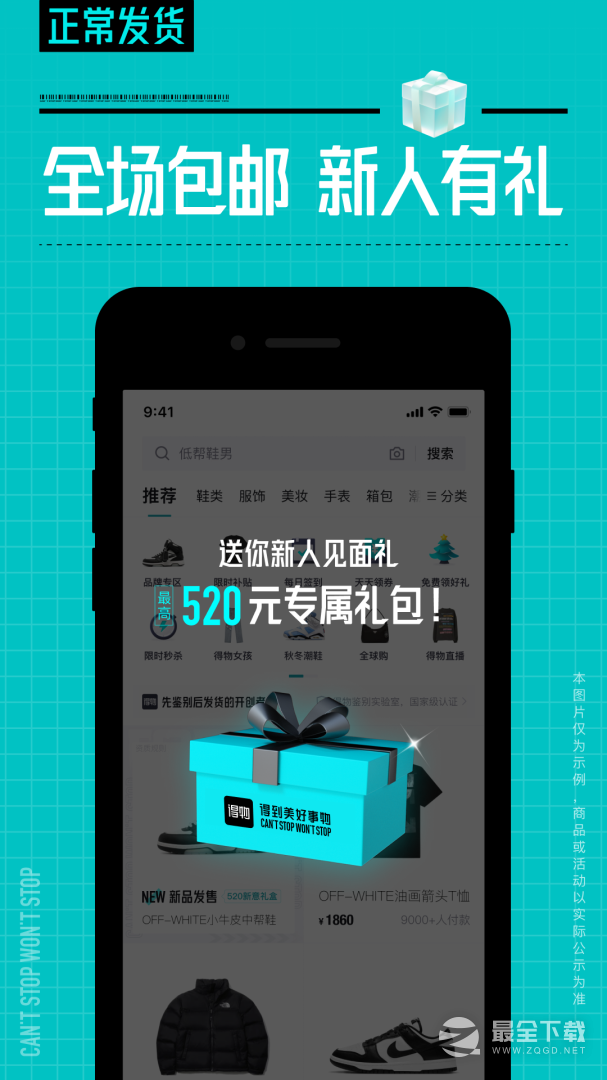 得物最新版 v5.85.5