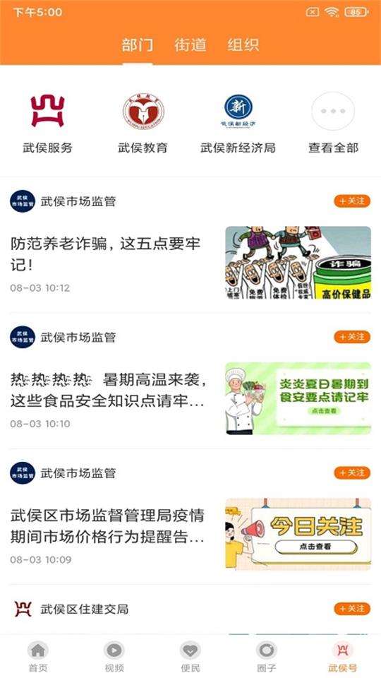 云上武侯APP官方版 v2.1.0