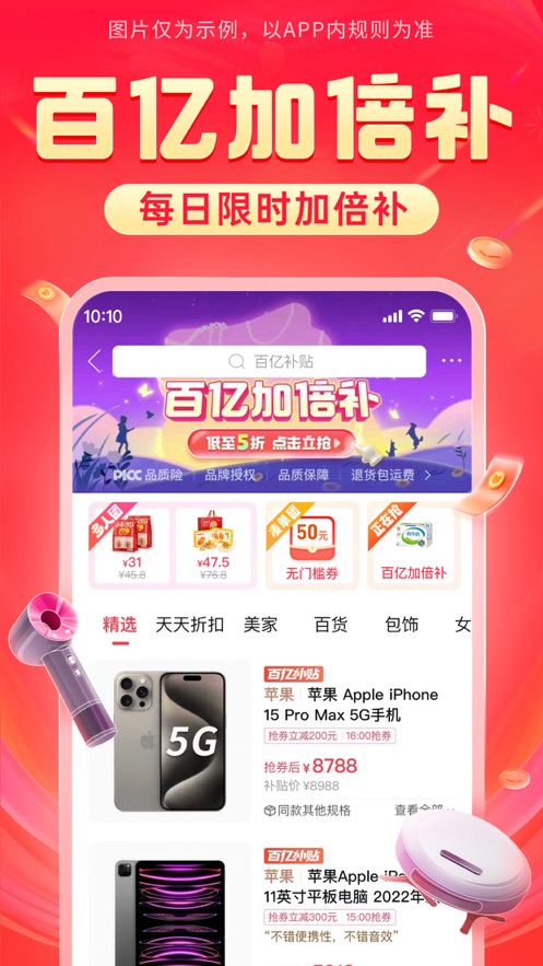 下载并安装拼多多app v7.91.0