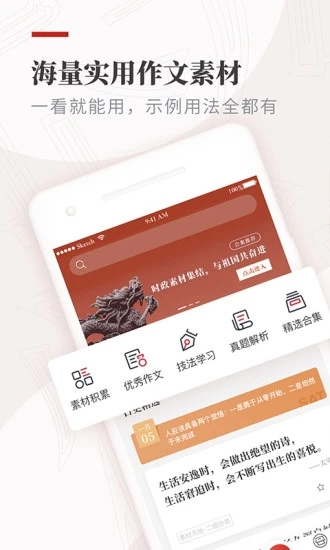 作文纸条app v6.3.8