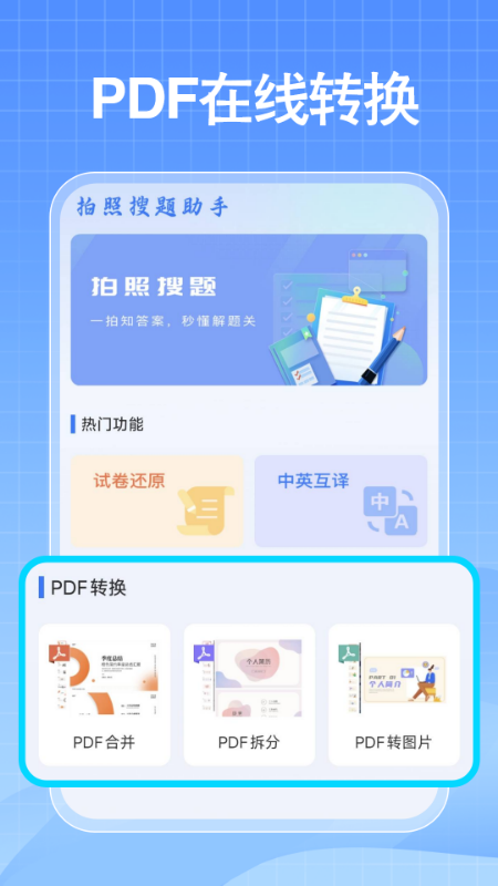 免费作业搜答案app v1.0.2