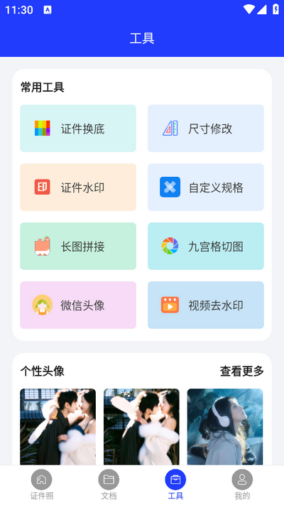全能证件照大师app v3.1.4