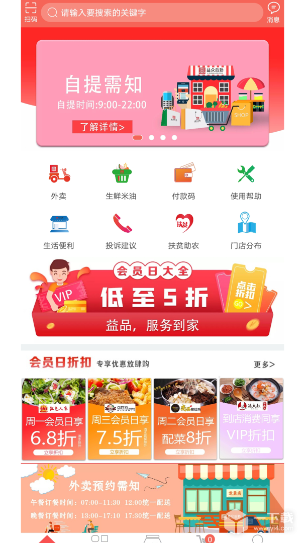益众后勤 v1.1.6