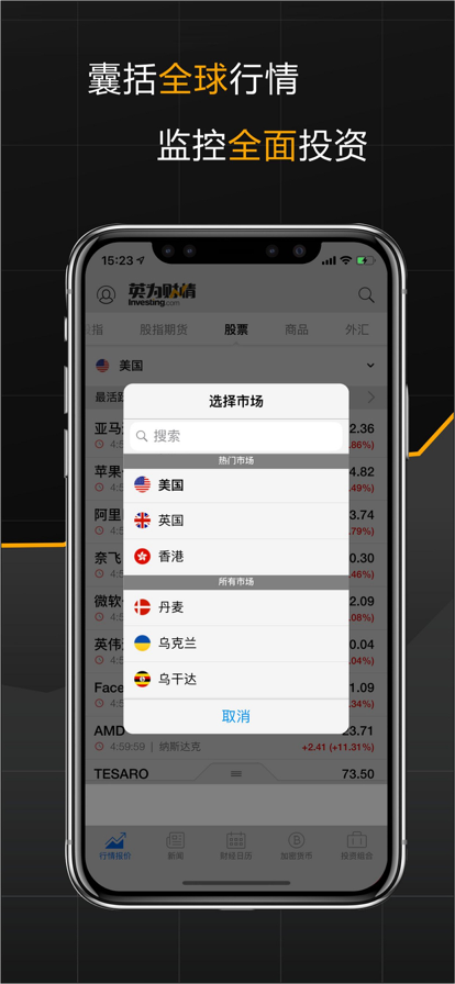 英为财情财经投资手机app(Crypto) v2.6.8