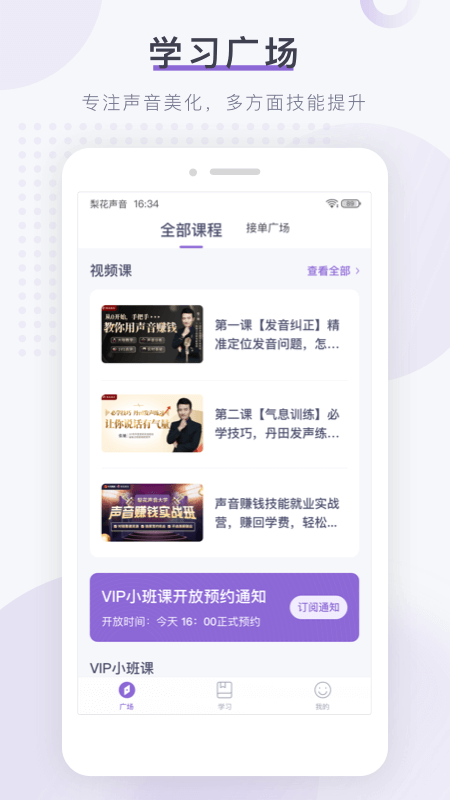 梨花声音研修院app v1.27.8