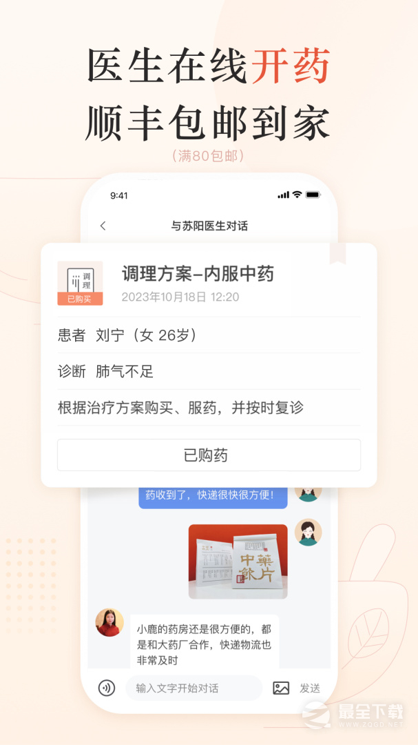 小鹿中医 v3.11.1