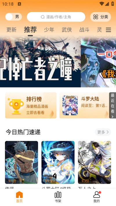 漫画社app最新版 v3.0.1