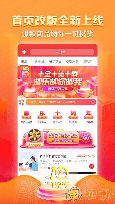 邮乐小店app v3.1.5