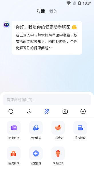 讯飞晓医app v2.0.11