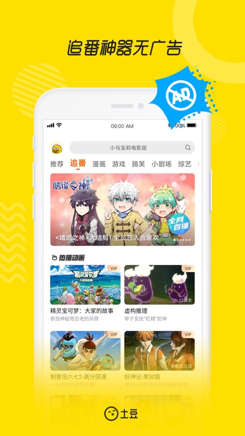 土豆视频app下载安装到手机 v11.0.83