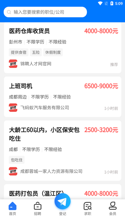 成都人才网app v1.1.0