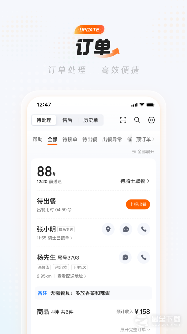 饿了么商家版 v14.1.6