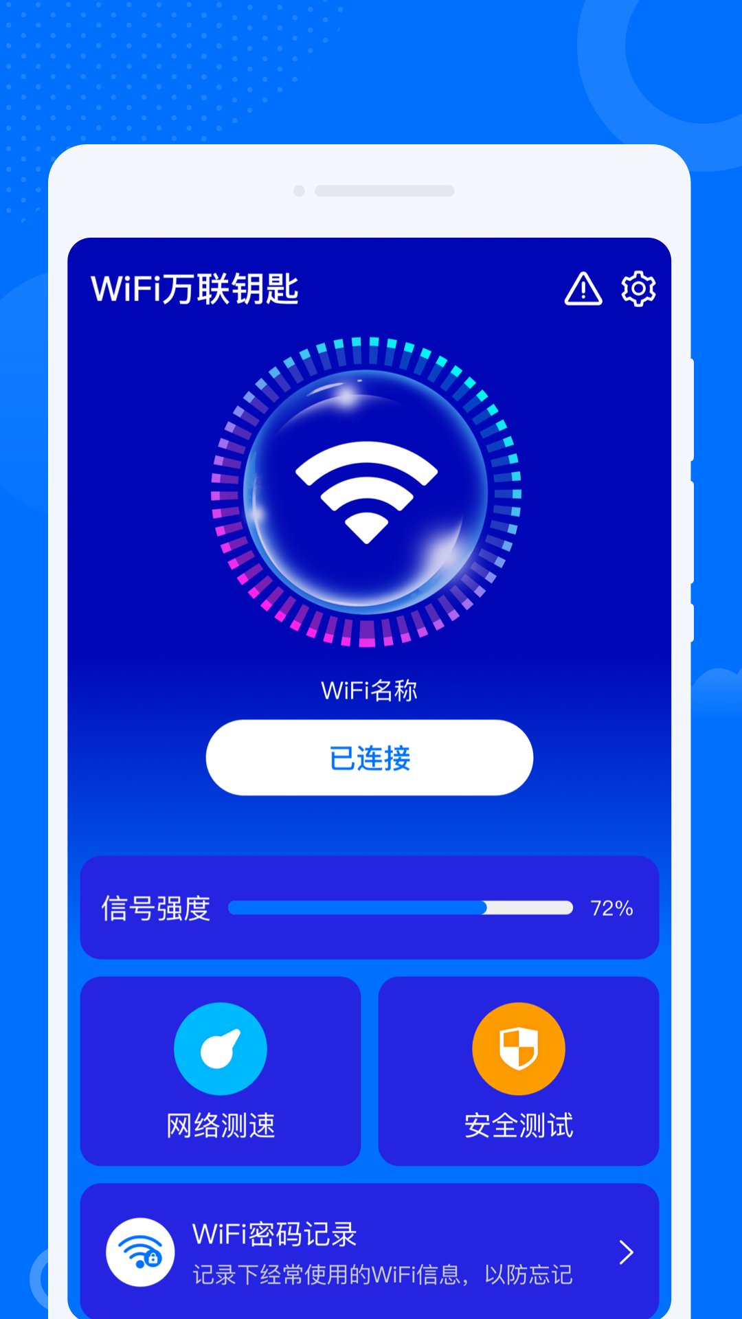 WiFi万联钥匙会员解锁版 v1.0.1