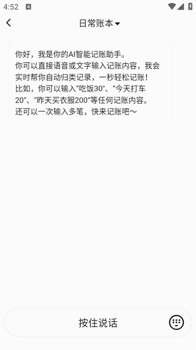 元气记账app手机版 v1.2.0